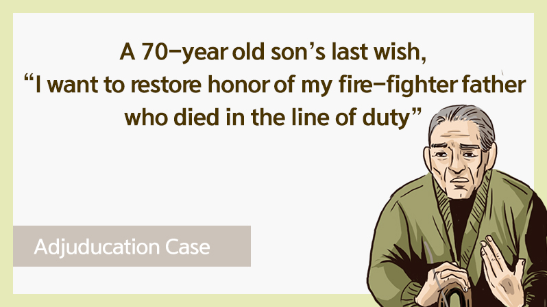 Cases 03_A 70-years old son's last wish  I want to restore the honor of my firefighter father who died in the line of duty