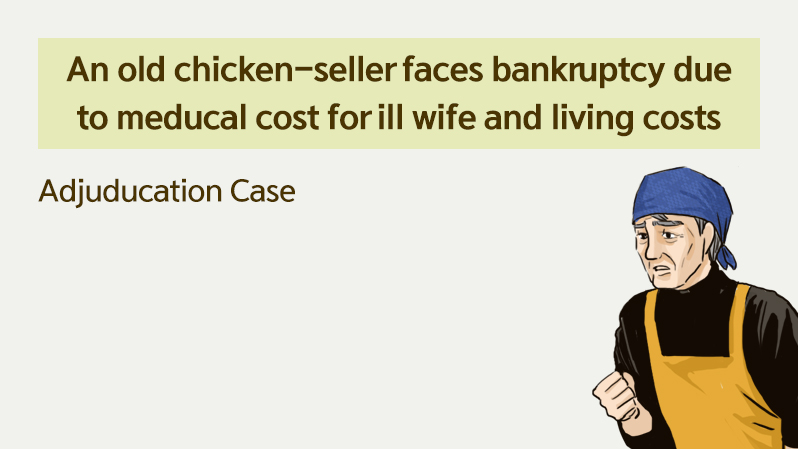 Cases 04_An old chicken-seller faces bankruptcy due to medical cost for ill wife and living costs